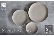 【波佐見焼】Naturalシリーズ プレート 3点セット （グレー）取り皿 食器 ケーキ皿【光春窯】 [XD49]