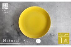 【波佐見焼】Naturalシリーズ プレート L (26cm) （イエロー）食器 皿 取り皿【光春窯】 [XD51]