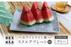 【波佐見焼】ホワイトライン麻 スクエア プレート M グレー 食器 皿 【翔芳窯】 [FE39]