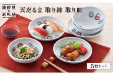 【波佐見焼】天だるま 取り鉢 小鉢 取り皿 小皿 3組セット 食器 皿 【陶豊】 [OE13]