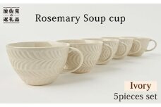 【波佐見焼】ローズマリー スープカップ アイボリー 5個セット 食器 皿 【福田陶器店】 [PA223]