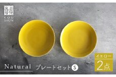 【波佐見焼】Naturalシリーズ プレート S (16cm) 2枚セット（イエロー）【光春窯】 食器 取り皿 小皿 [XD54]