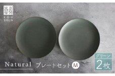 【波佐見焼】Naturalシリーズ プレート M (21cm) 2枚セット（グリーン） 取り皿 食器 ケーキ皿 【光春窯】 [XD58]