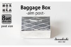 収納 スタッキング ポストカードサイズ Baggage Box alm アルミ インテリア【岩嵜紙器】 [ZA28]