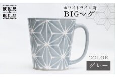 【波佐見焼】ホワイトライン麻 BIGマグカップ グレー 食器 皿 【翔芳窯】 [FE60]