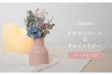 【波佐見焼】iroiro フラワーベース 花瓶 (ペールピンク)・ドライフラワー セット 食器 皿 【藍染窯】 [JC67] 