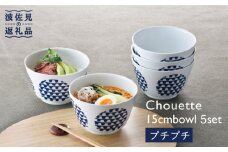 【波佐見焼】シュエット ミドル丼 どんぶり プチプチ 5個セット 食器 皿 【福田陶器店】 [PA236]