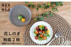 【波佐見焼】花しのぎ ペア 和皿 プレート (栗・白鼠) 食器 皿 【団陶器】 [PB83]