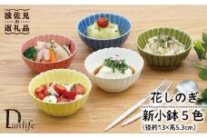 【波佐見焼】花しのぎ 新 小鉢 5色セット 食器 皿 【団陶器】 [PB92]