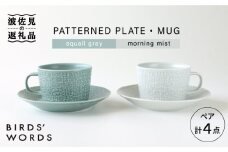 【波佐見焼】PATTERNED PLATE・MUG ペア 4点セット squall gray＋morning mist 食器 皿 【BIRDS’ WORDS】 [CF006]