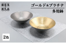 【波佐見焼】ゴールド・プラチナ 多用鉢 2点セット ボウル  食器 皿 【不二商店】 [UC12]