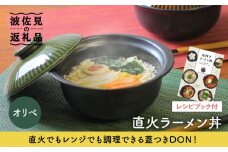 【波佐見焼】オリベ 直火ラーメン丼 どんぶり 食器 皿 【西日本陶器】 [AC114]