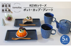 【波佐見焼】ポット ・ カップ ・ プレート 5点セット ブルー 食器 皿 【陶芸ゆたか】 [VA96]