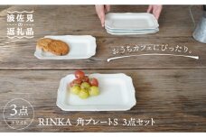 【波佐見焼】RINKA 角 プレート S (ホワイト)3点セット 食器 皿 【藍染窯】 [JC71]