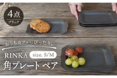 【波佐見焼】RINKA 角 プレート (ブラック)ペアセット(4点) 食器 皿 【藍染窯】 [JC70]