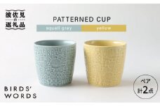 【波佐見焼】PATTERNED CUP ペア 2色セット squall gray ＋yellow 食器 皿 【BIRDS’ WORDS】 [CF028]
