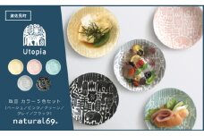 【波佐見焼】Utopia 取皿 カラー 5色セット 食器 皿 【natural69】 [QA116]