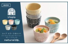 【波佐見焼】Utopia カップ カラー 5色セット 食器 皿 【natural69】 [QA117]