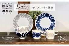 【波佐見焼】デイジー（青・グレー）コーヒー マグカップ・18cm プレート 茶碗 6点セット 食器 皿 【西山】【NISHIYAMAJAPAN】 [CB105]
