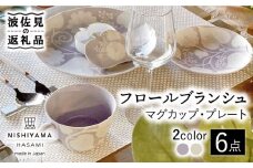 【波佐見焼】フロールブランシュ マグカップ・プレート セット （ラベンダー・バニラ） 食器 皿 【西山】【NISHIYAMAJAPAN】 [CB108]