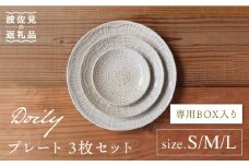 【波佐見焼】Doily plate プレート S/M/L 3枚セット 食器 皿 【sen/京千】 [OB12]