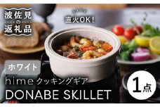 【波佐見焼】【直火OK！陶器のキャンプ用品】hime クッキングギア DONABE SKILLET（ホワイト） 食器 皿 【藍染窯】 [JC80]