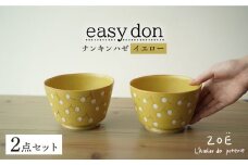 【波佐見焼】easy don どんぶり ナンキンハゼ イエロー 2個セット 食器 皿 【ZOE・一誠陶器】 [VE37]