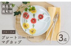 【波佐見焼】フローラル プレート （21cm・15cm）・マグカップ 3点セット 食器 皿 【Cheer house】 [AC118]