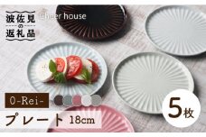 【波佐見焼】0-Rei- 18cm プレート 取り皿 5枚セット  食器 皿 【Cheer house】 [AC122]
