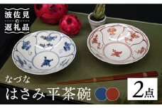 【波佐見焼】はさみ平茶碗 なづな（呉・朱） 茶碗 ペアセット 食器 皿 【協立陶器】 [TC87]