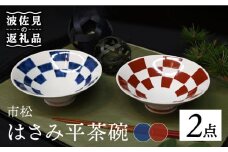 【波佐見焼】はさみ平茶碗 市松（呉・朱） 茶碗 ペア 食器 皿 【協立陶器】 [TC90]
