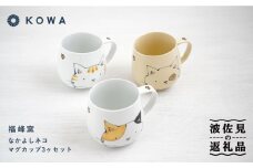【波佐見焼】なかよしネコ マグカップ 3個セット コーヒーカップ ティーカップ ペアマグ ネコ柄 ミケネコ トラネコ 食器 皿 【光和陶器】 [SC55] 父の日