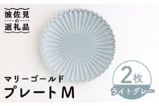 【波佐見焼】マリーゴールド プレート M  ライトグレー 2枚セット ケーキ皿 取り皿 食器 皿 【翔芳窯】 [FE110]