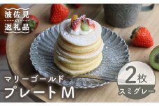 【波佐見焼】マリーゴールド プレート M  スミグレー 2枚セット ケーキ皿 取り皿 食器 皿 【翔芳窯】 [FE120]