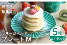 【波佐見焼】マリーゴールド プレート M エメラルド 5枚セット ケーキ皿 取り皿 食器 皿 【翔芳窯】 [FE125]