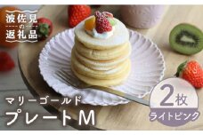 【波佐見焼】マリーゴールド プレート M ライトピンク 2枚セット ケーキ皿 取り皿 食器 皿 【翔芳窯】 [FE126]