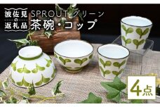 【波佐見焼】Antique Style 茶碗 コップ グリーン4点セット 食器 皿 【協立陶器】 [TC77]