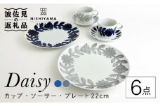 【波佐見焼】デイジー （青・グレー） コーヒーカップ・ソーサー・プレート 22cm 6点セット 食器 皿 【西山】【NISHIYAMAJAPAN】 [CB114] 父の日