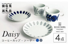 【波佐見焼】デイジー （青・グレー） コーヒーカップ＆ソーサー  ペアセット 食器 皿 【西山】【NISHIYAMAJAPAN】 [CB115] 父の日