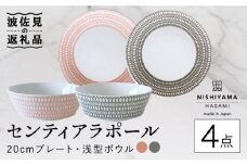 【波佐見焼】センティアラポール （ピンク・グレー） 20cm プレート 浅型 ボウル ペアセット 食器 皿 【西山】【NISHIYAMAJAPAN】 [CB116]