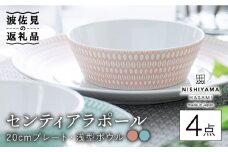 【波佐見焼】センティアラポール （ピンク・エメラルド） 20cm プレート 浅型 ボウル ペアセット 食器 皿 【西山】【NISHIYAMAJAPAN】 [CB117]