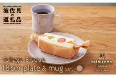 【波佐見焼】【かわいいデザインが大人気！】フォレッジビスク（紫） 18cm プレート＆マグカップ セット 食器 皿 【西山】【NISHIYAMAJAPAN】 [CB118]