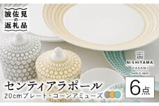 【波佐見焼】センティアラポール （イエロー・エメラルド・グレー） 20cm プレート・コーンアミューズ 6点セット 食器 皿 【西山】【NISHIYAMAJAPAN】 [CB119]