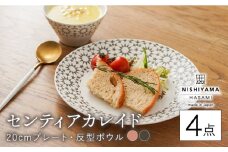 【波佐見焼】センティアカレイド （ピンク・グレー） 20cm プレート・反型ボウル 4点セット 食器 皿 【西山】【NISHIYAMAJAPAN】 [CB120]