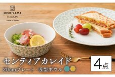【波佐見焼】センティアカレイド （エメラルド・イエロー） 20cm プレート・浅型ボウル 4点セット 食器 皿 【西山】【NISHIYAMAJAPAN】 [CB121]