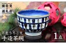 【波佐見焼】【※数量限定】2色うろこ文 手造 茶碗 木箱入り 食器 皿 【協立陶器】 [TC125]