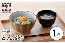 【波佐見焼】十草 白 丼 どんぶり 食器 皿 【舘山堂】 [RC42]