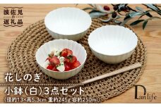 【波佐見焼】花しのぎ 小鉢 （白） 3点セット 食器 皿 【団陶器】 [PB104]