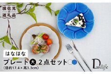 【波佐見焼】はなはな プレート 大 （ブルー・グレー） ペアセット 食器 皿 【団陶器】 [PB107]