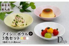 【波佐見焼】アイシー ボウル 小 （ホワイト・イエロー・ピンク） 3点セット 食器 皿 【団陶器】 [PB111]